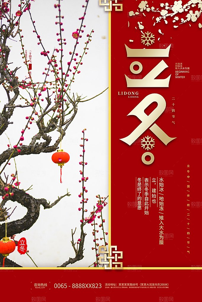 立冬节气海报设计