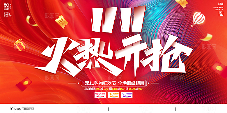 双十一电商促销展板