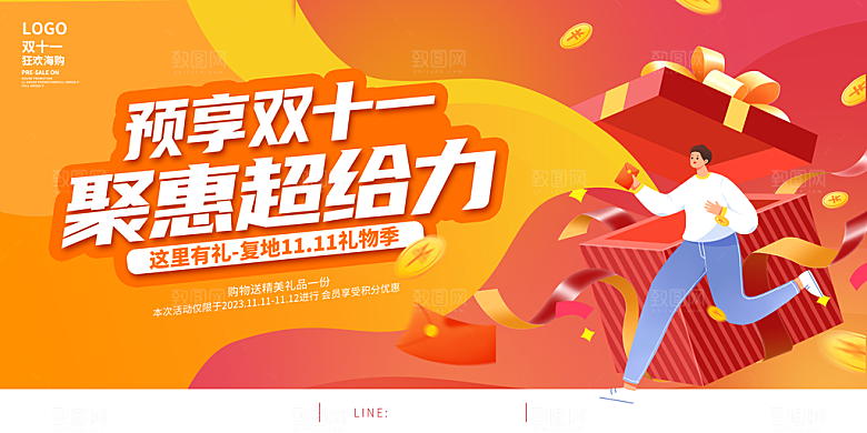 双十一电商促销展板
