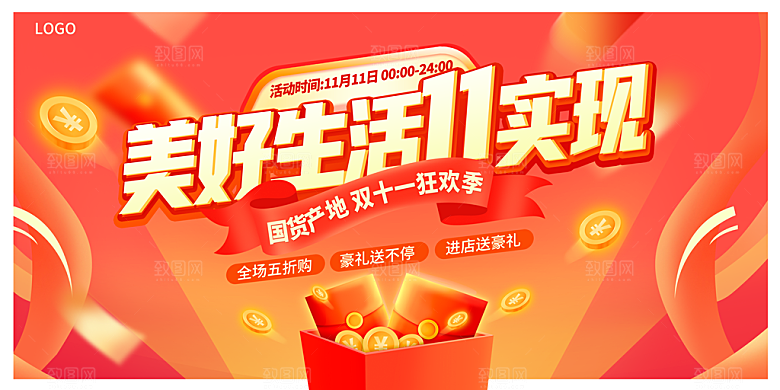 双十一电商促销展板