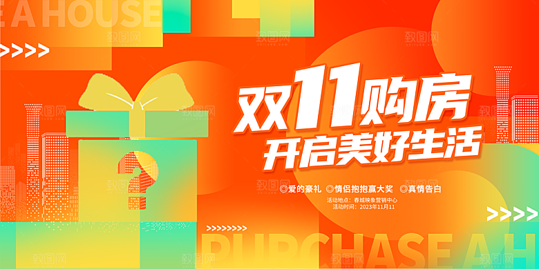 双十一电商促销展板