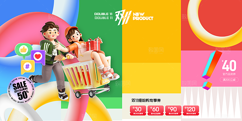 双十一电商促销展板