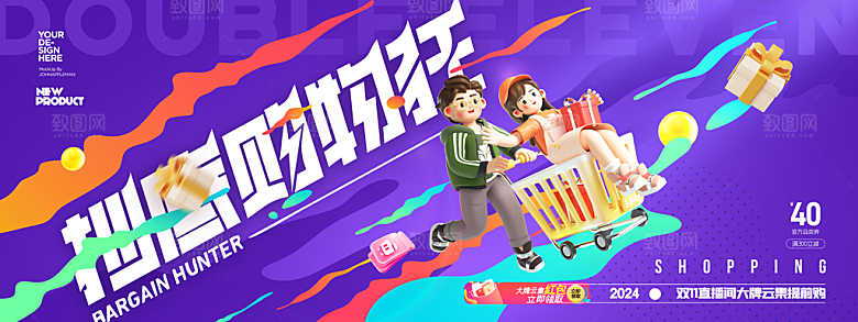 电商双十一狂欢促销展板