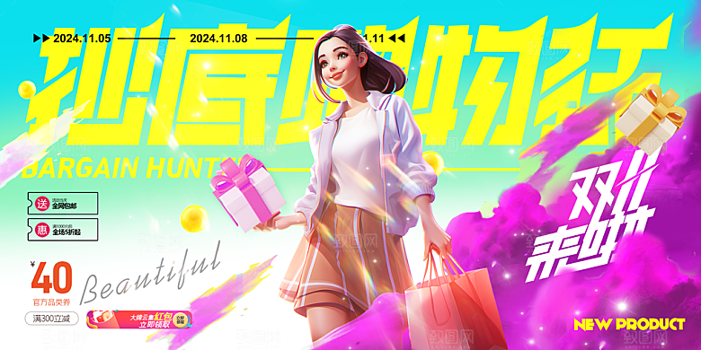 电商双十一狂欢促销展板