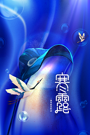 寒露节气传统海报