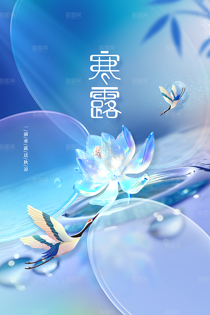 寒露节气传统海报