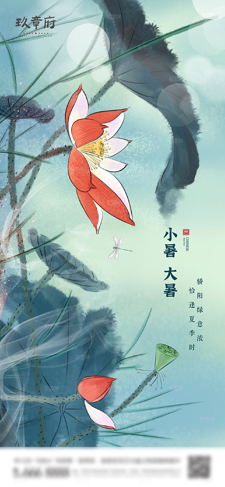 传统节气大暑海报模板