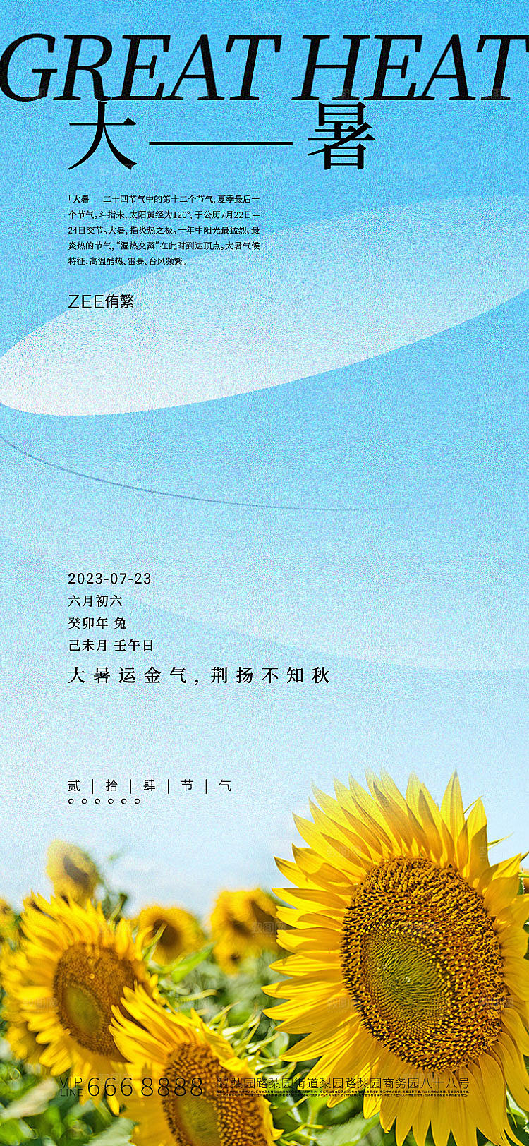 传统节气大暑海报模板