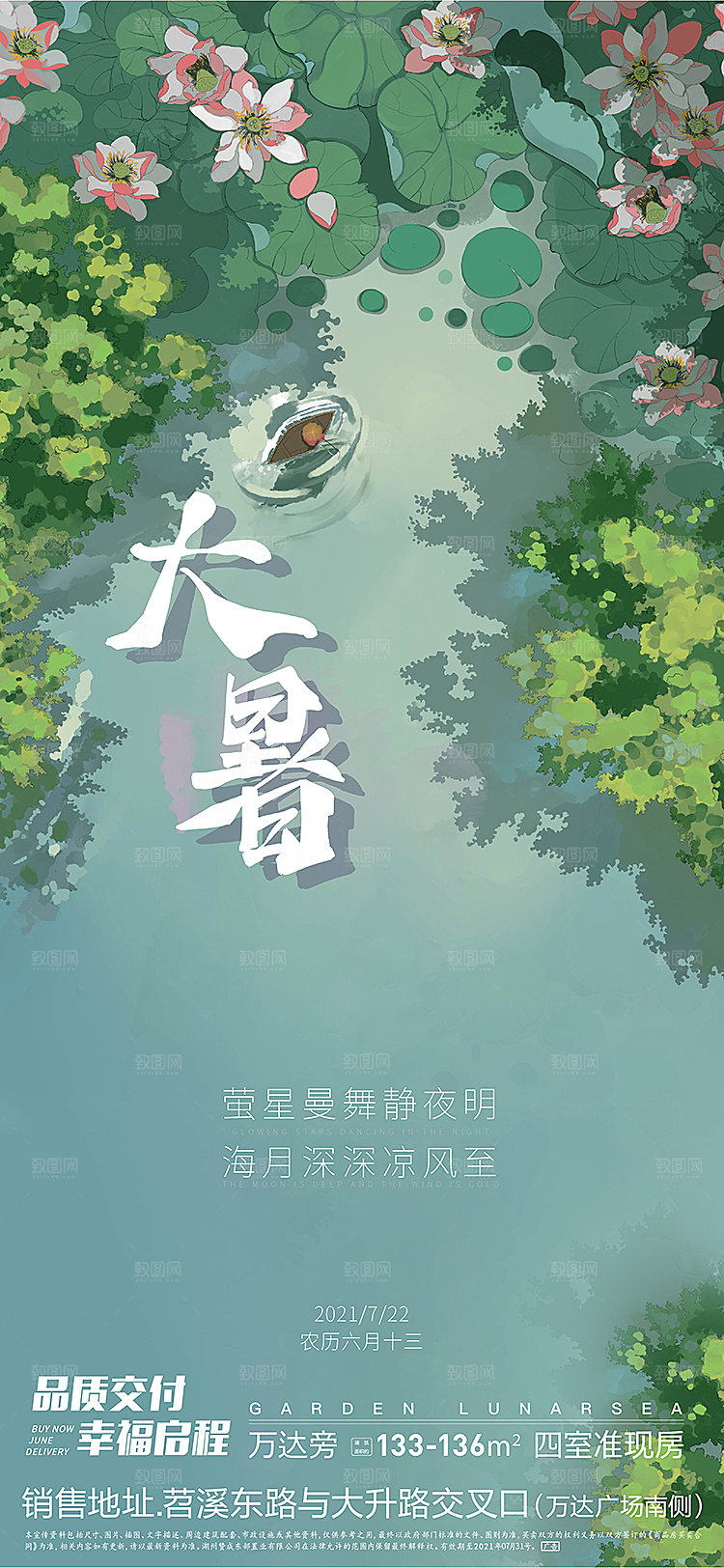 传统节气大暑海报模板