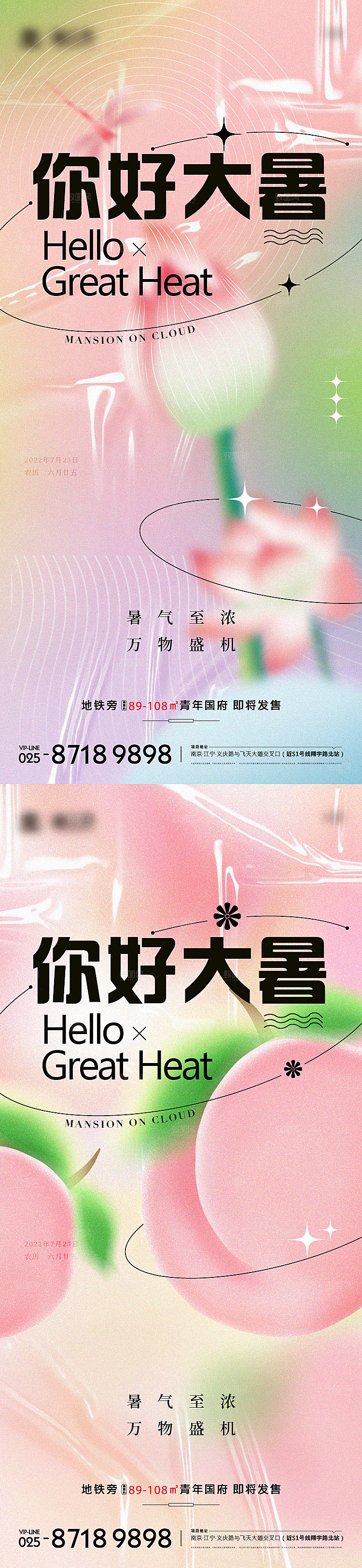 传统节气大暑海报模板