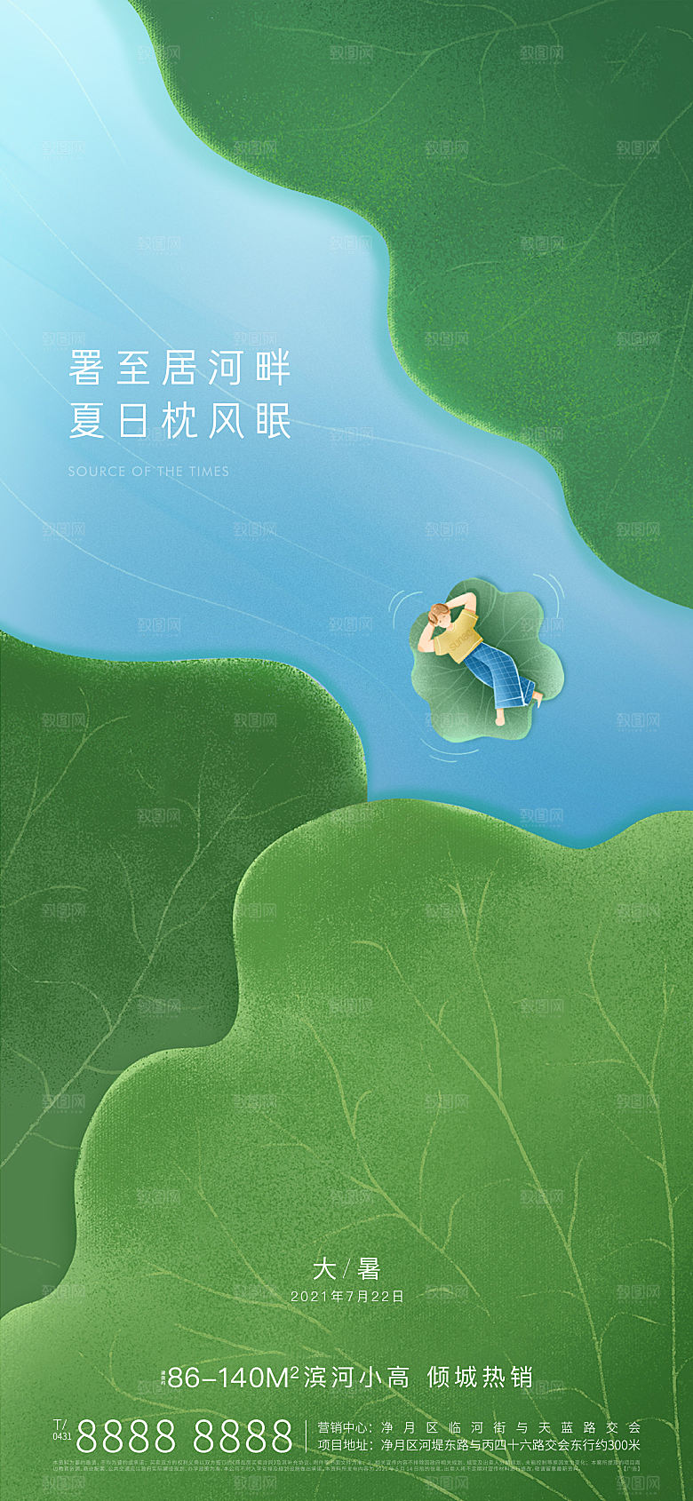 传统节气大暑海报模板