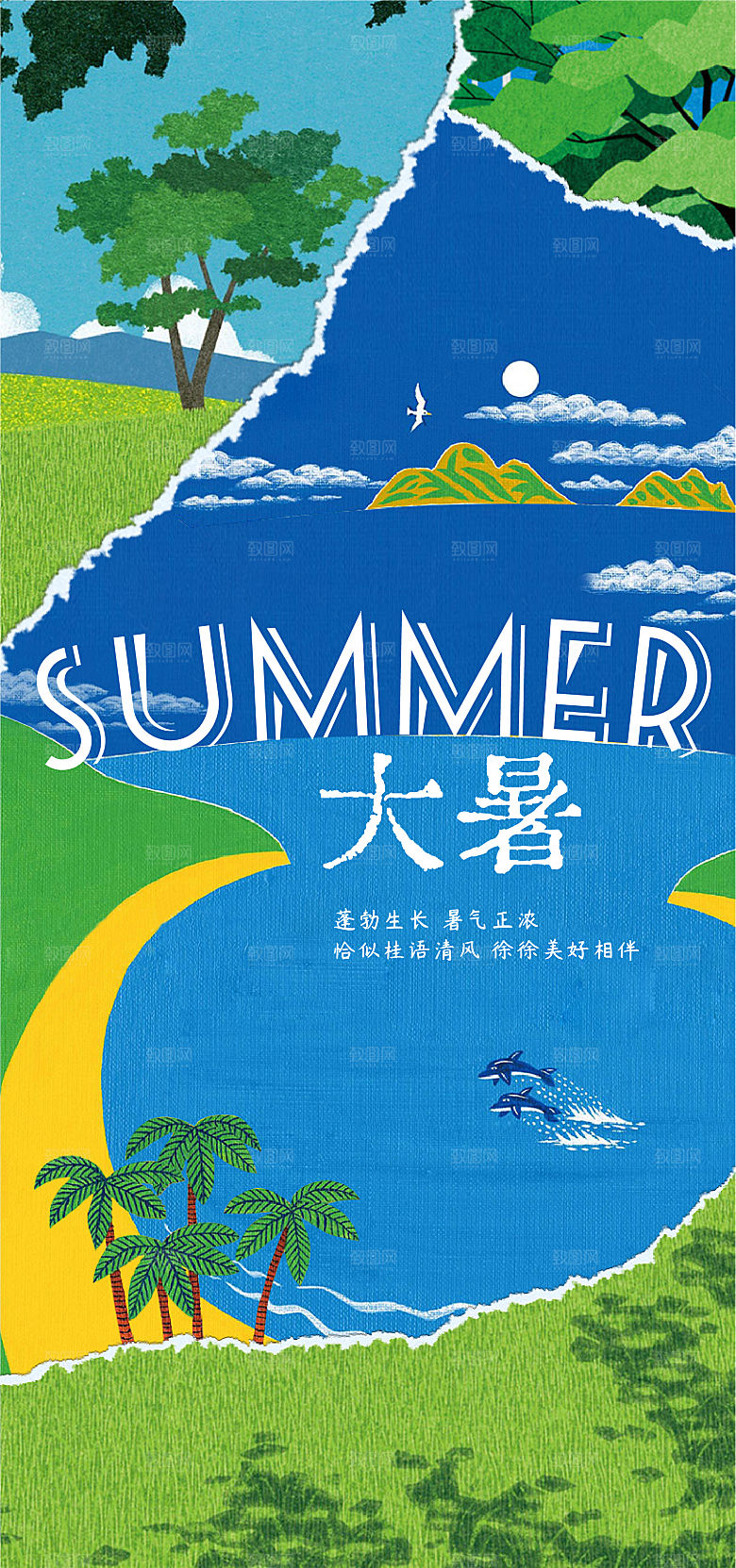 传统节气大暑海报模板