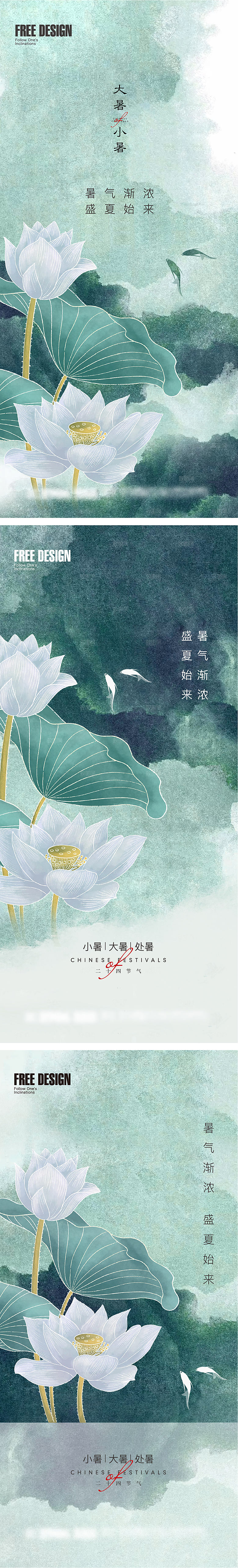 传统节气大暑海报模板