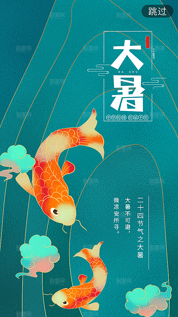 大暑节气简约大气海报