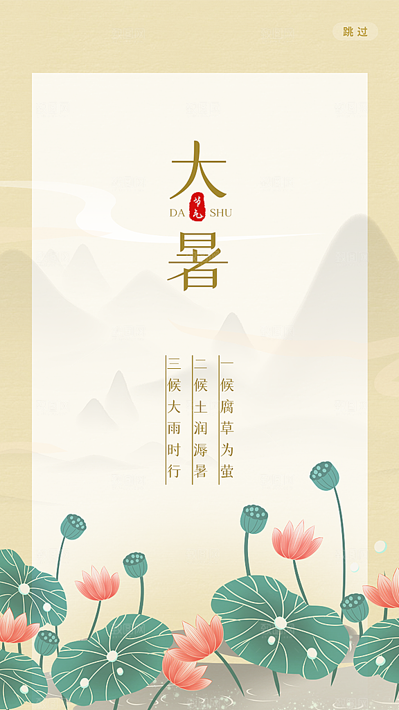 大暑节气简约大气海报