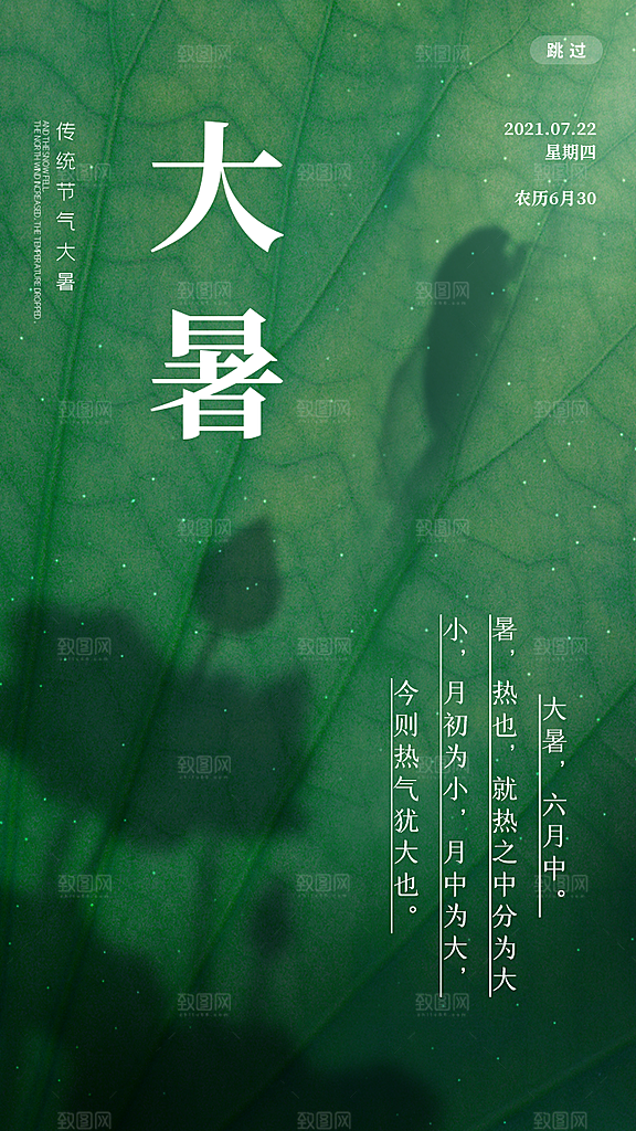 大暑节气简约大气海报