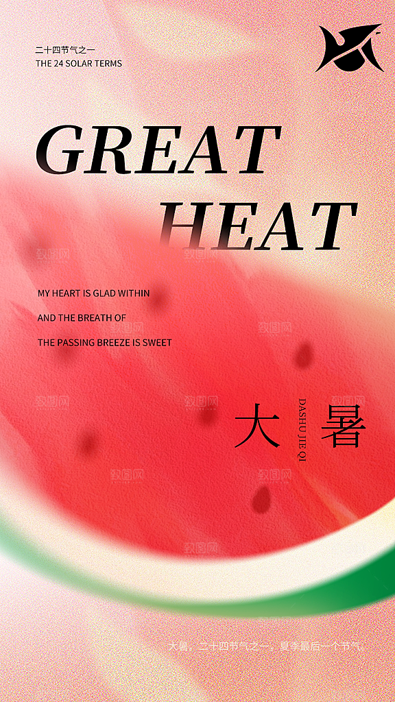 大暑节气简约大气海报