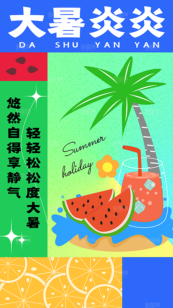 大暑节气简约大气海报