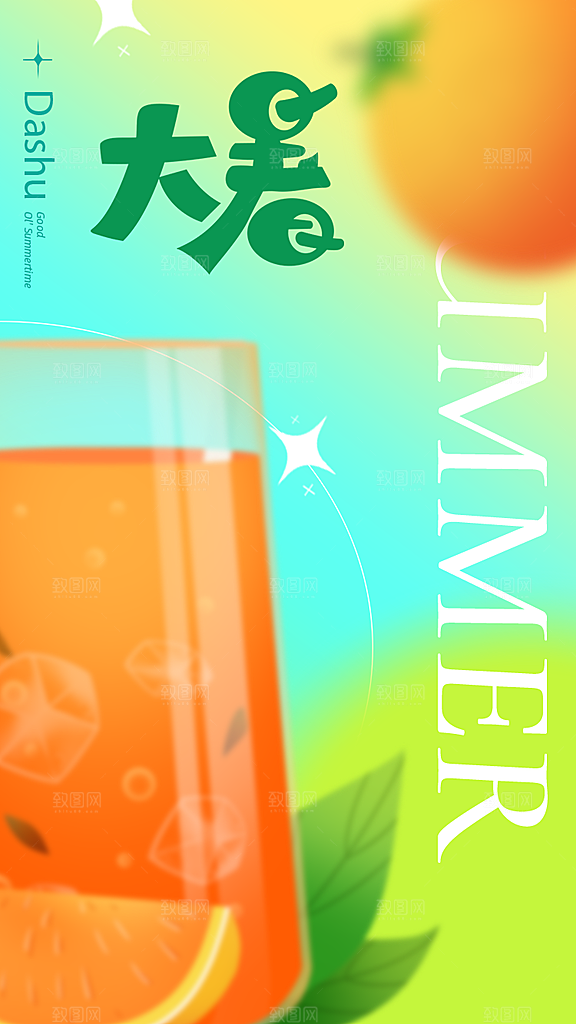 大暑节气简约大气海报