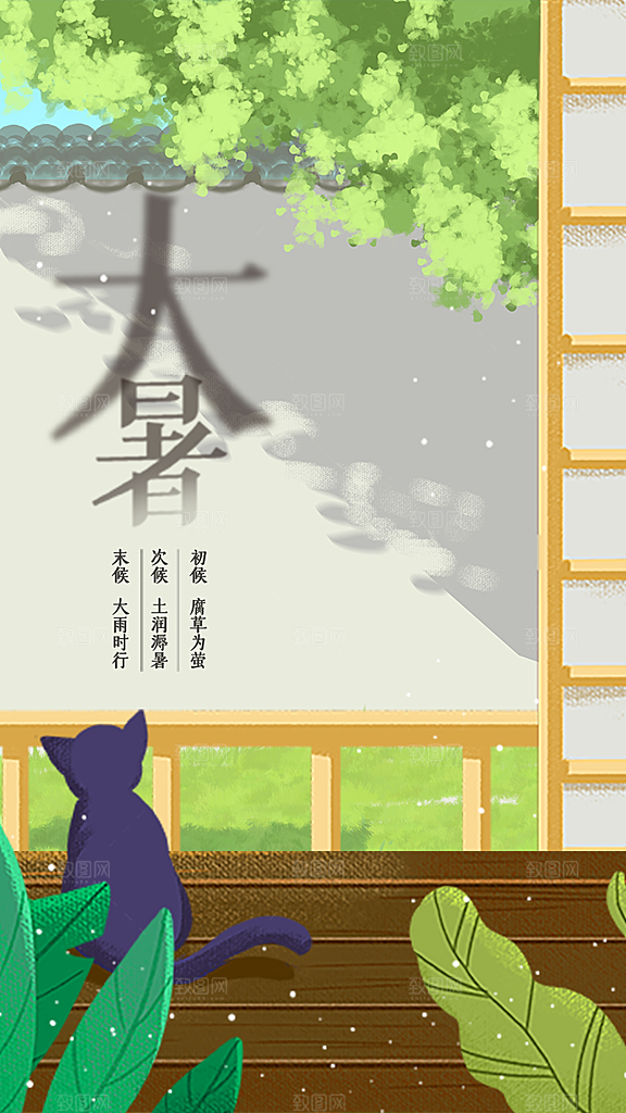 大暑节气简约大气海报