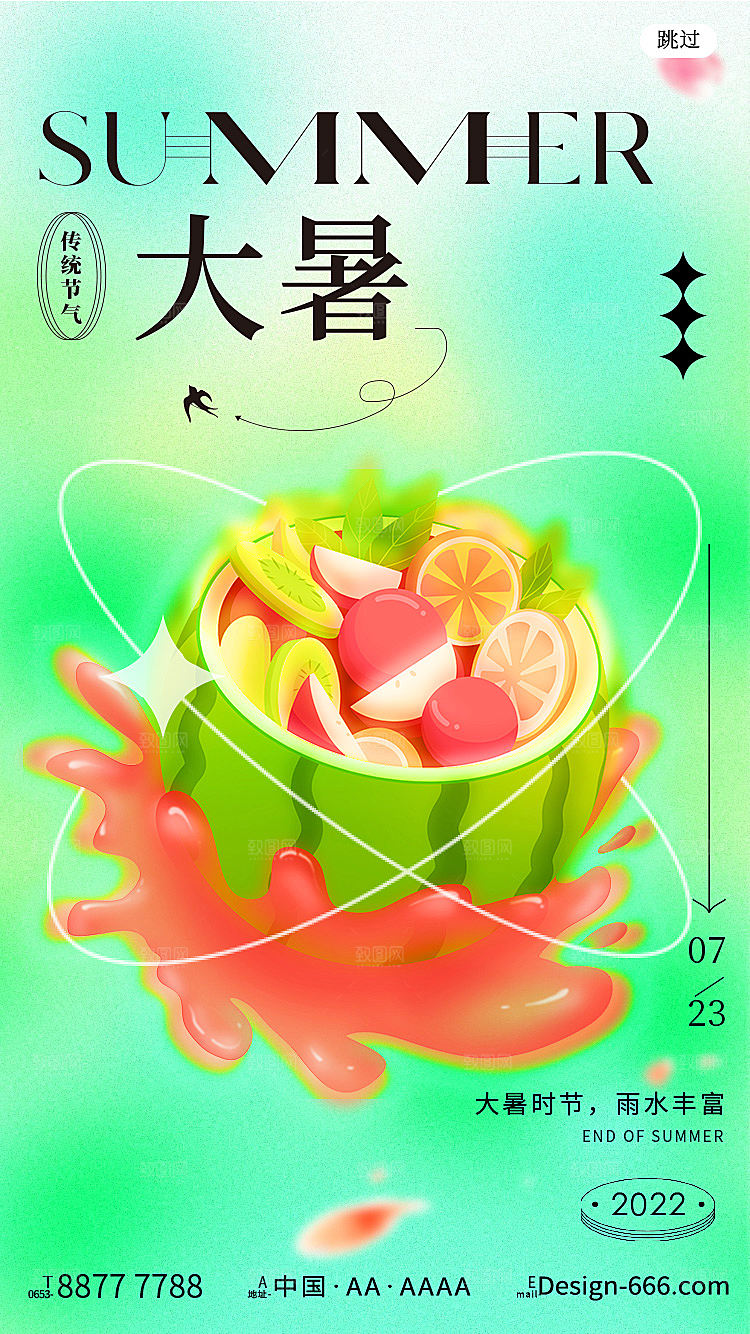 传统节气大暑海报模板
