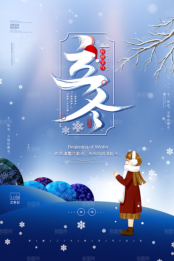 立冬节气海报设计