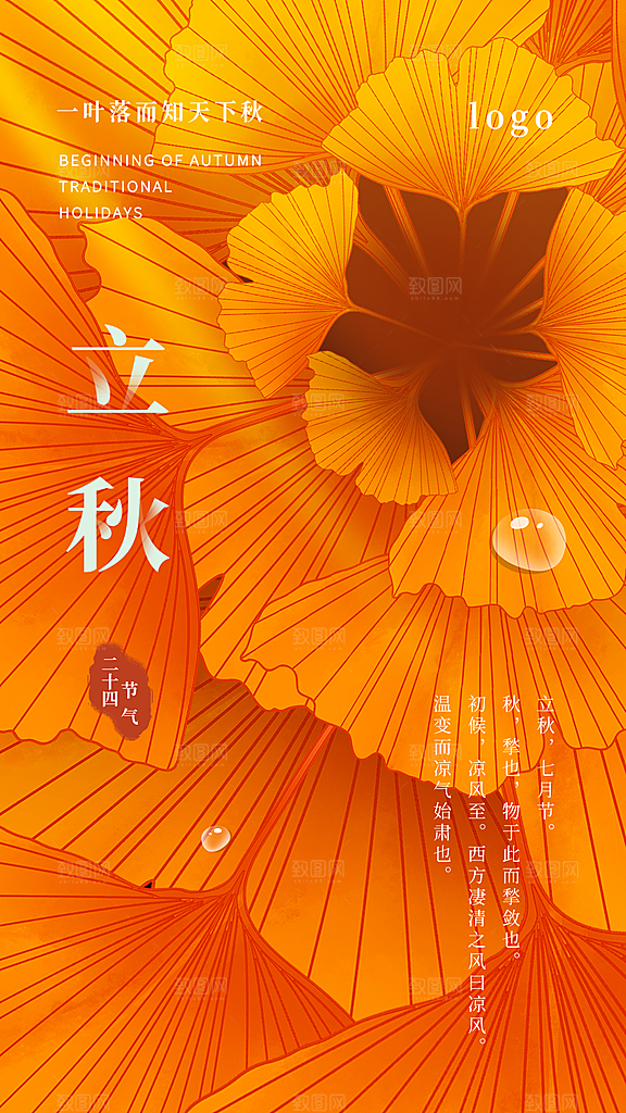 立秋节气简约大气海报