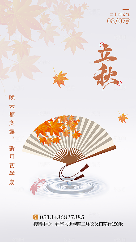传统节气立秋海报模板