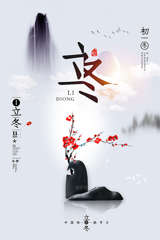 立冬节气海报设计