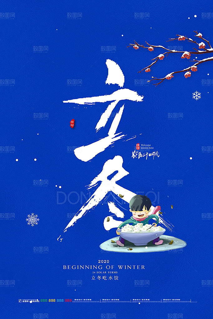 立冬节气海报设计