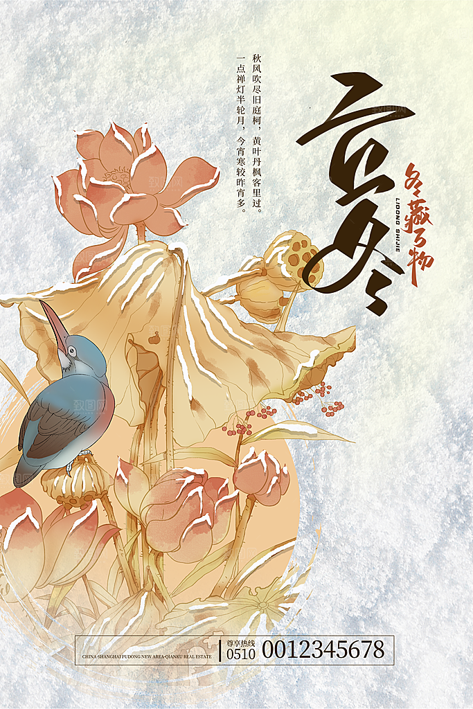 立冬节气海报设计