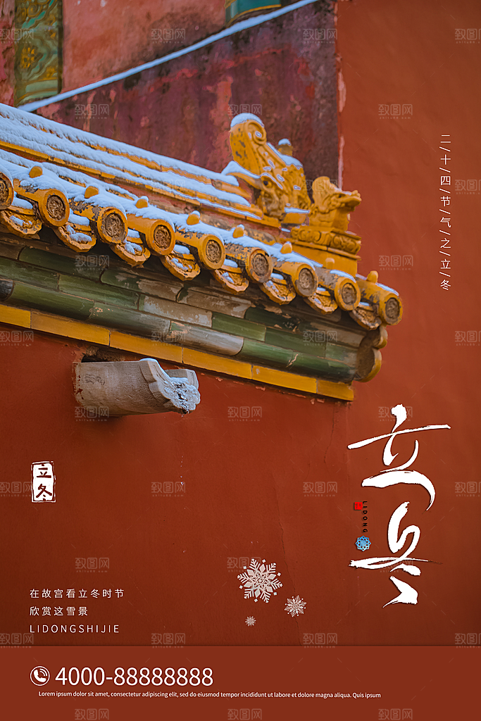 立冬节气海报设计