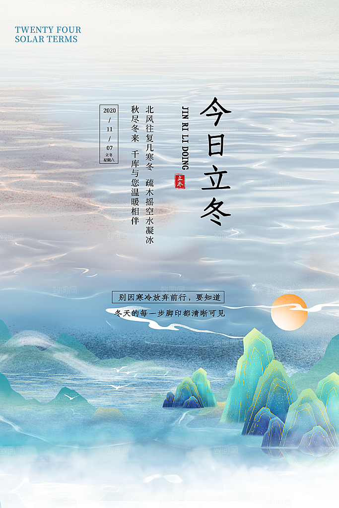 立冬节气海报设计