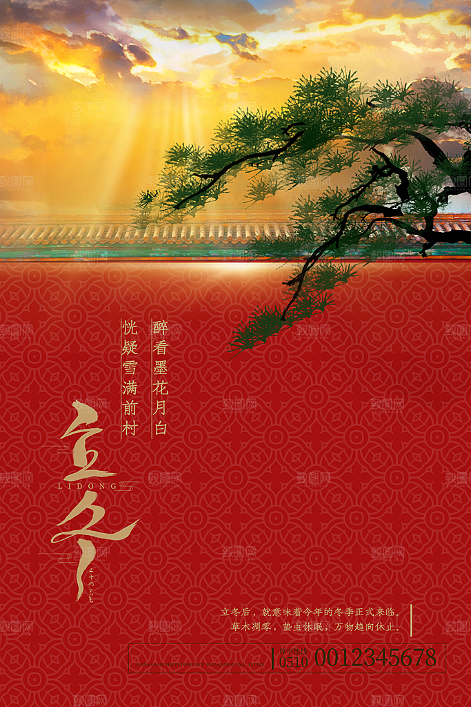 立冬节气海报设计素材