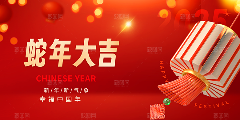 红色2025年新年蛇年大吉喜庆展板
