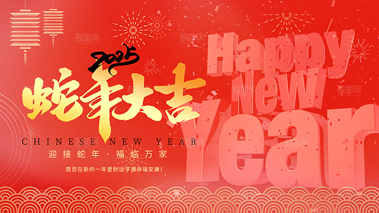 红色2025年新年蛇年大吉喜庆展板