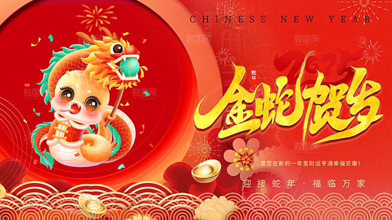 红色2025年新年蛇年大吉喜庆展板