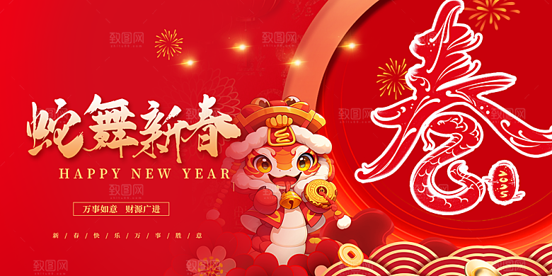 红色2025年新年蛇年大吉喜庆展板