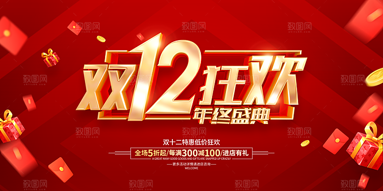 双12电商促销展板