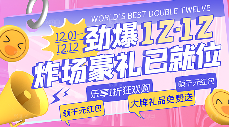 双12电商促销展板