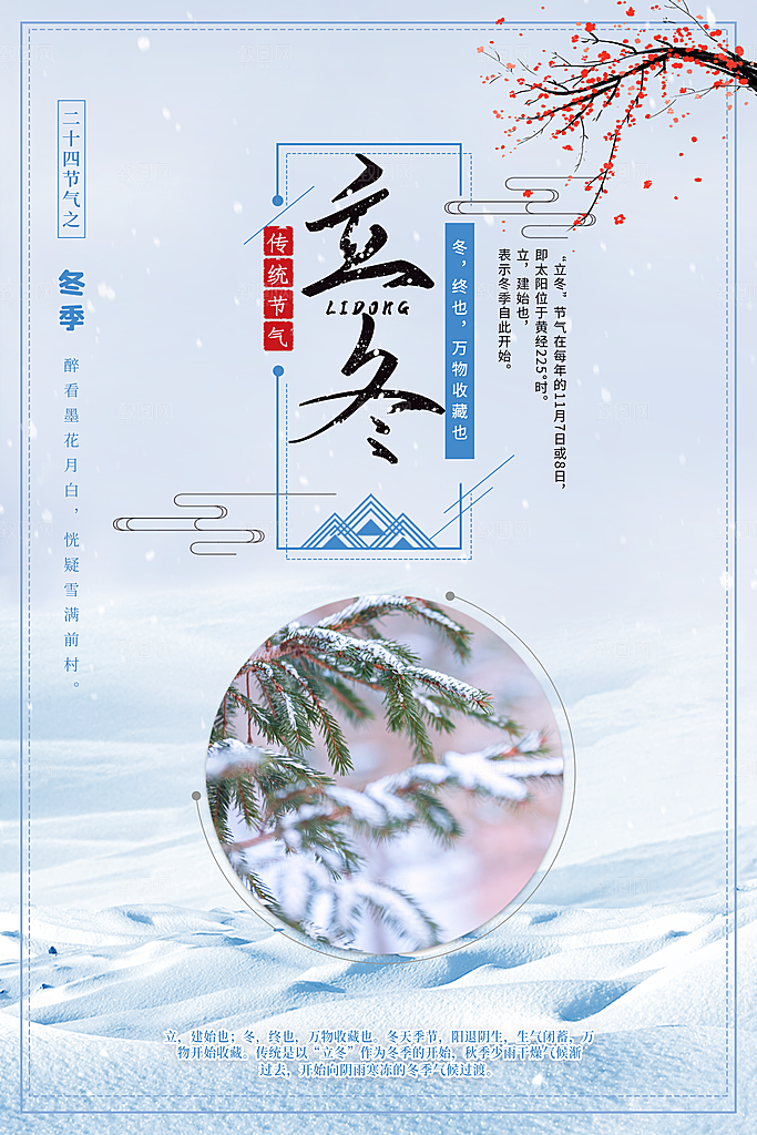 立冬节气海报设计
