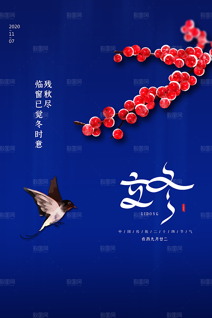 立冬节气海报设计