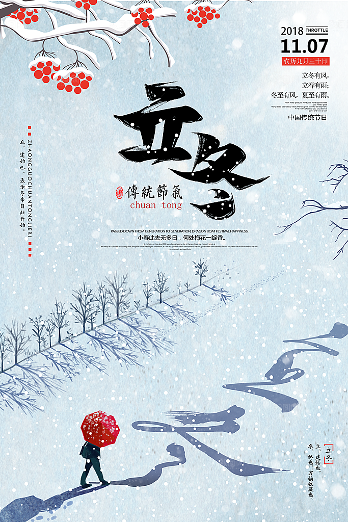 立冬节气海报设计素材