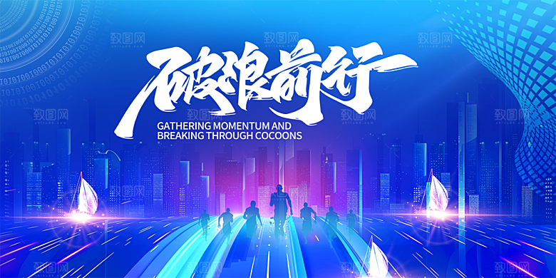 2025年公司年会喜庆会议展板