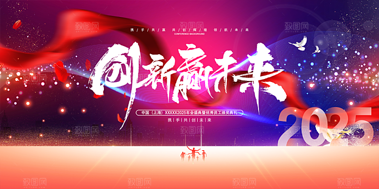 2025年公司年会喜庆会议展板