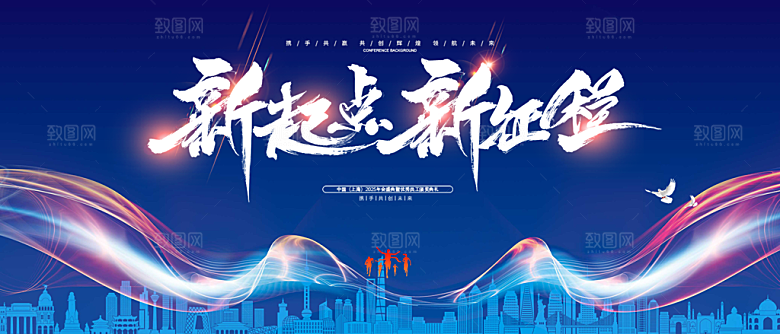2025年公司年会喜庆会议展板