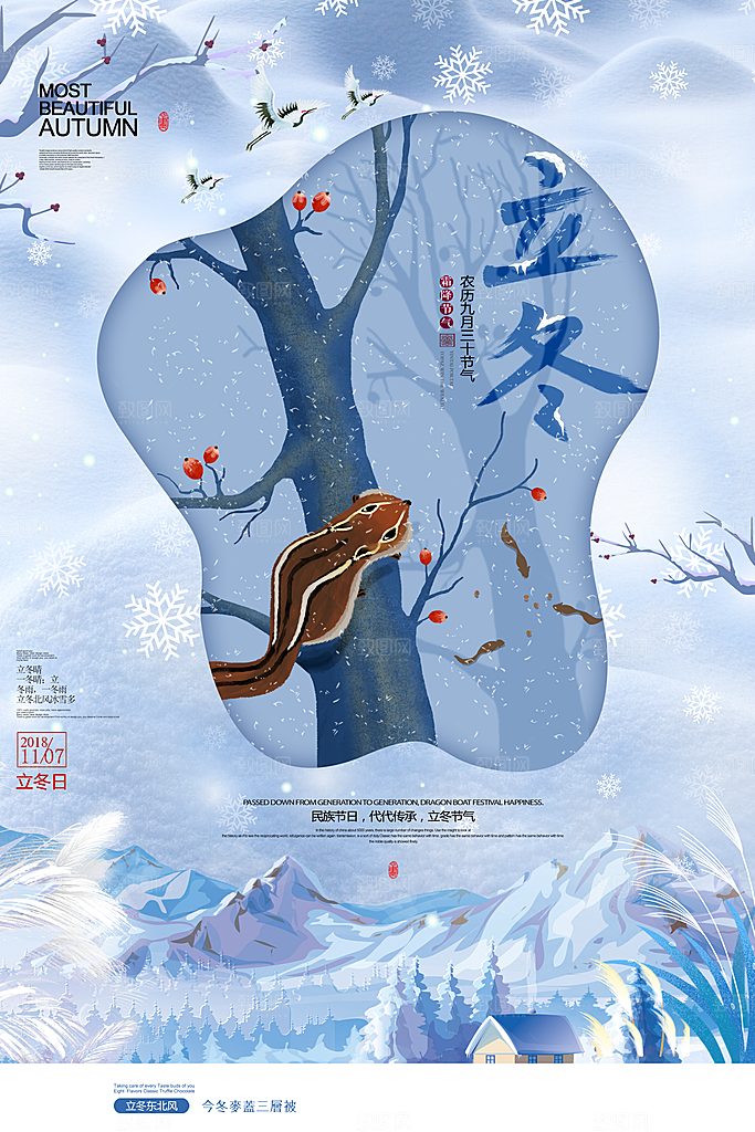 立冬节气海报设计素材