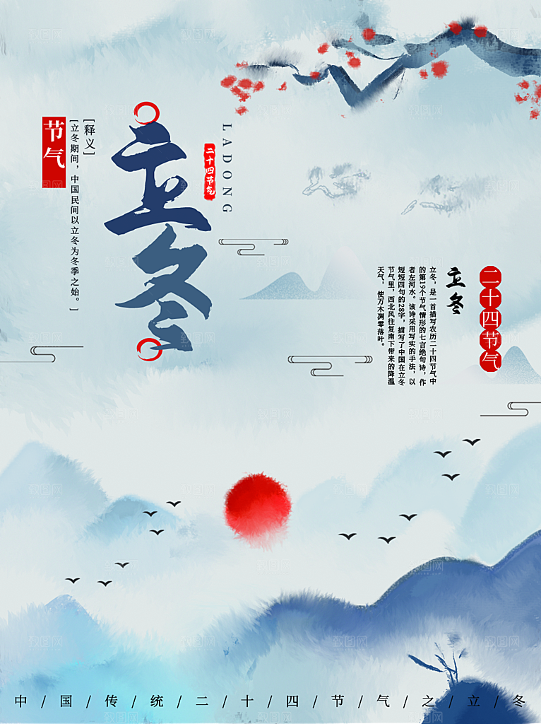 立冬节气海报设计