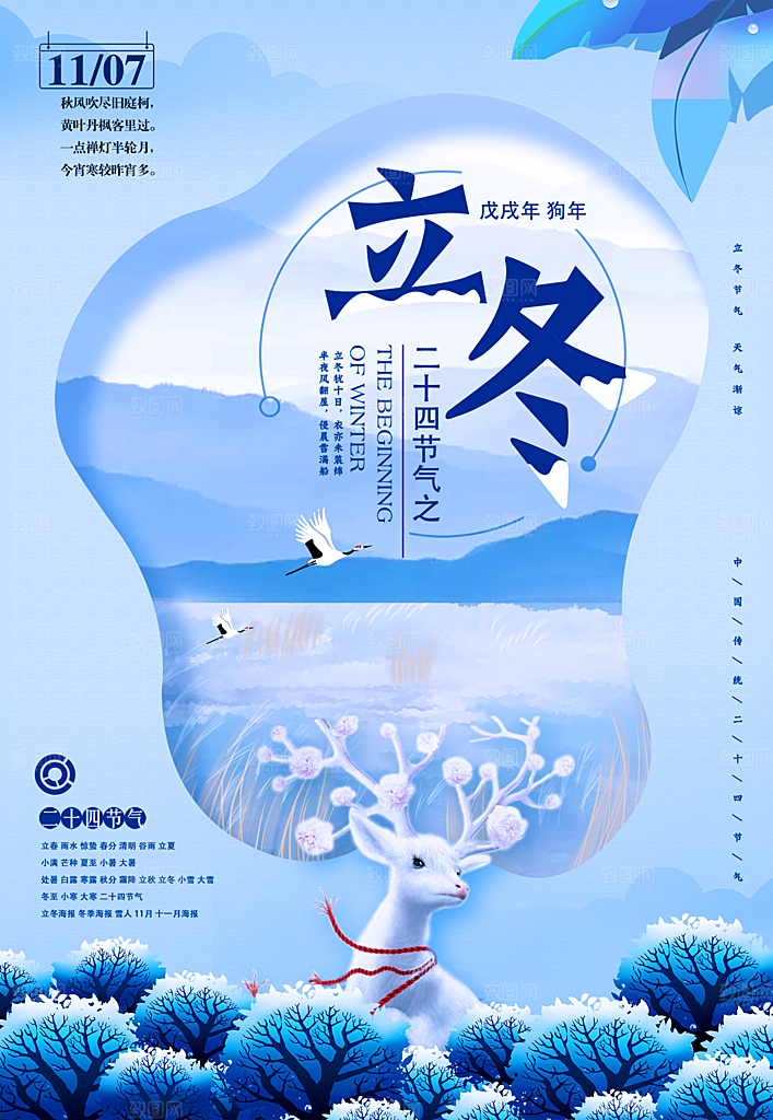 立冬节气海报设计