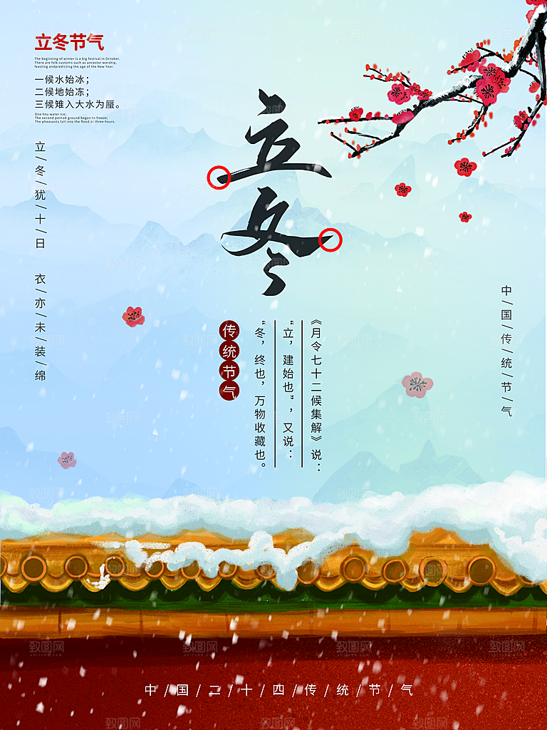 立冬节气海报设计素材